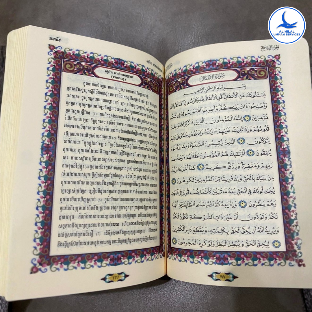 Waqaf Al Quran (Cambodia Translation)