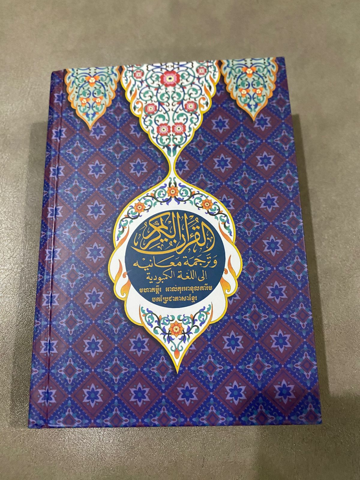 Waqaf Al Quran (Cambodia Translation)
