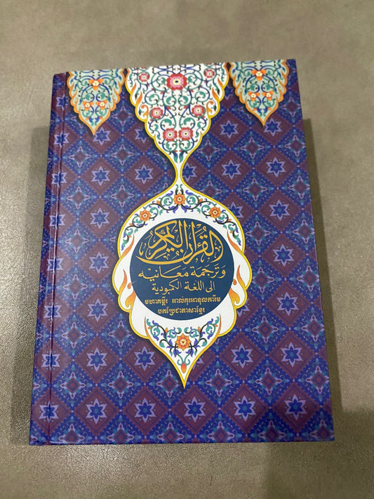 Waqaf Al Quran (Cambodia Translation)